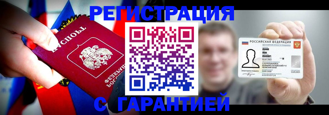 прописка для кредита в Лакинске