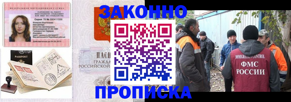 временная регистрация для всех в Лакинске